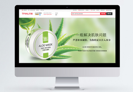 芦荟补水护肤品淘宝banner高清图片