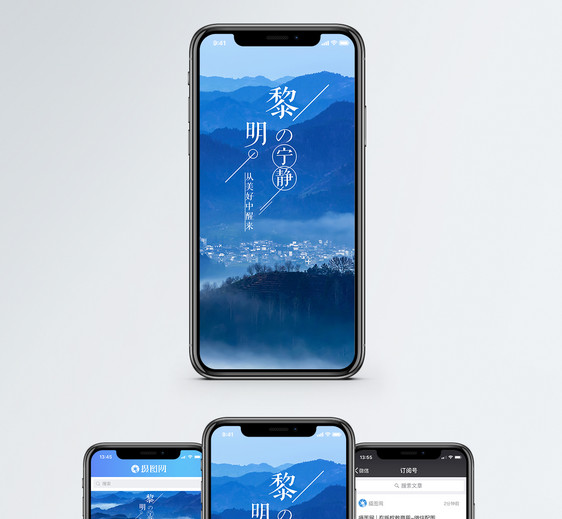黎明手机海报配图图片