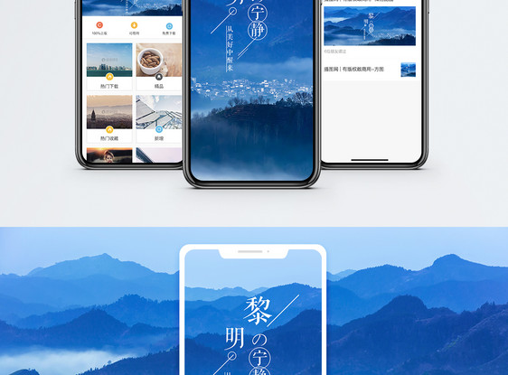 黎明手机海报配图图片