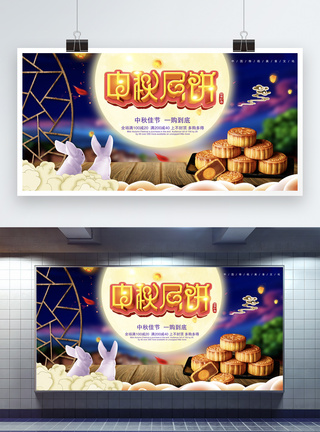 中秋月饼促销展板图片