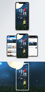 中秋节手机海报配图图片