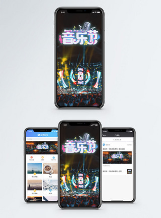 聚光灯舞台音乐节手机海报配图模板