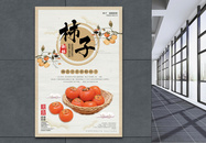 柿子水果海报图片