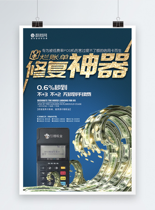 金融科技POS机海报图片