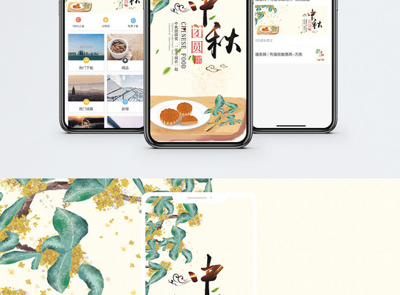 中秋节手机海报配图图片