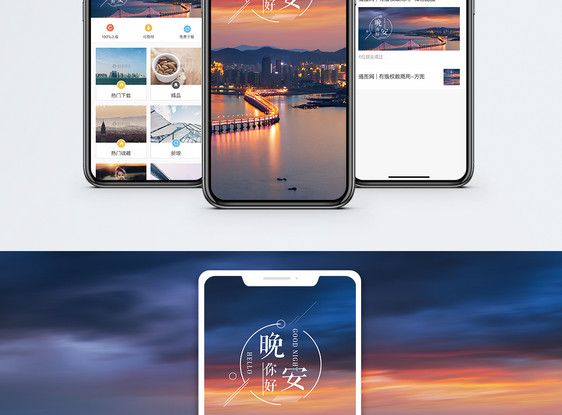 晚安手机海报配图图片