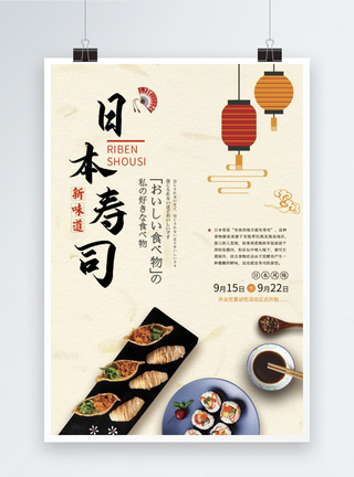 日本寿司美食广告宣传海报图片