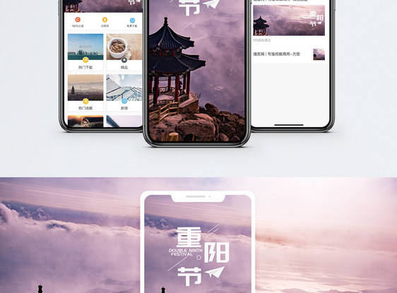 重阳节手机海报配图图片