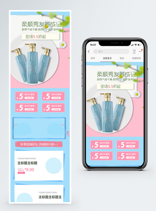洗发水促销淘宝手机端模板图片
