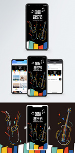 国际音乐节手机海报配图图片