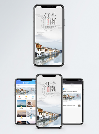 江南旅游手机海报配图图片
