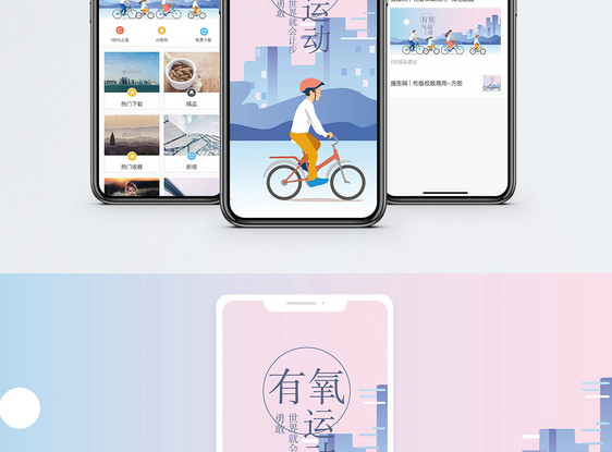运动健身手机海报配图图片