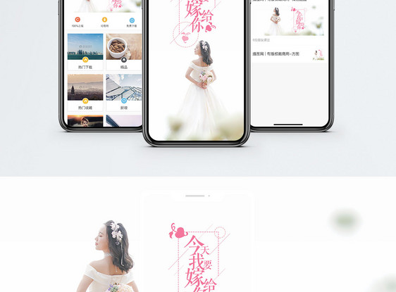 今天我要嫁给你手机配图海报图片