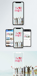 幸福结婚季手机配图海报图片