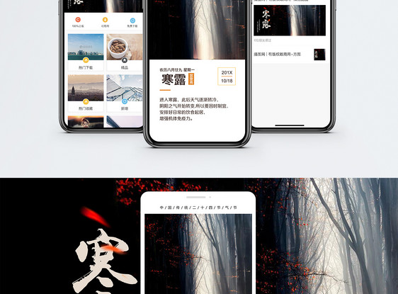 寒露手机海报配图图片