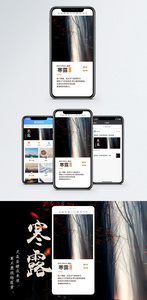 寒露手机海报配图图片
