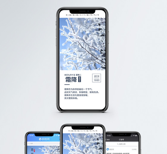 霜降手机海报配图图片