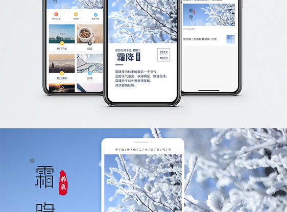 霜降手机海报配图图片