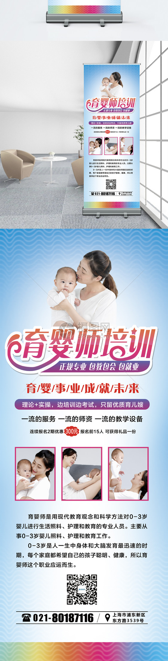 育婴师培训x展架