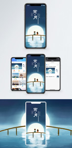 中秋赏月手机海报配图图片