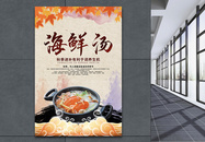 中国风秋季进补食品海鲜炖汤海报图片