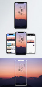 十月手机海报配图图片