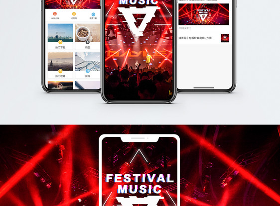 音乐节手机海报配图图片