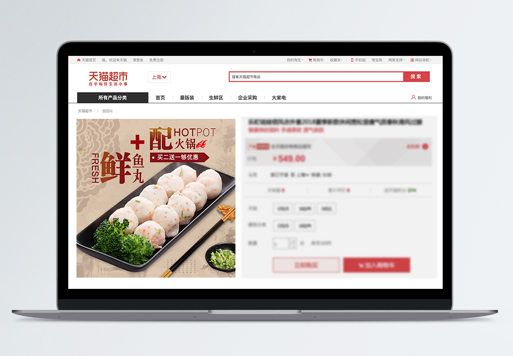 鱼丸汤锅海报设计