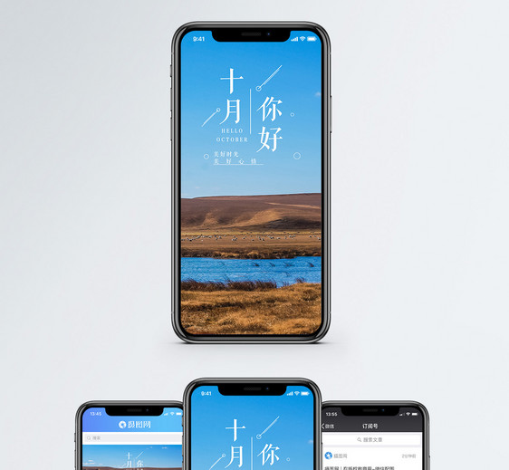 十月手机海报配图图片