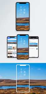 十月手机海报配图图片