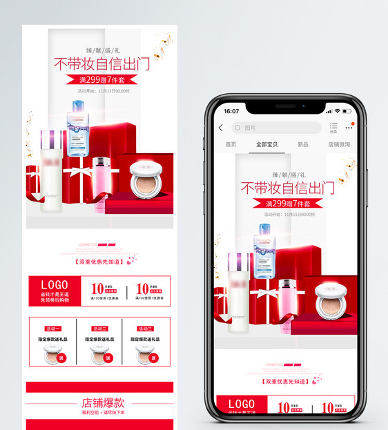 双11护肤品促销淘宝手机端模板图片