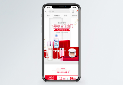 双11护肤品促销淘宝手机端模板图片