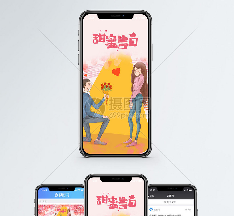 甜蜜告白手机海报配图模板素材 正版图片 摄图网 甜蜜告白手机海报配图模板素材 正版图片 摄图网