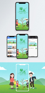 公益宣传手机海报配图图片