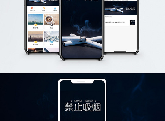禁止吸烟手机海报配图图片