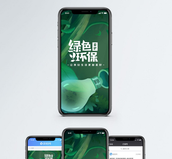 绿色环保手机海报配图图片