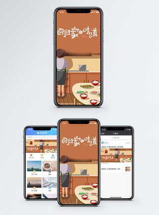 背景 厨房回家的味道手机海报配图模板