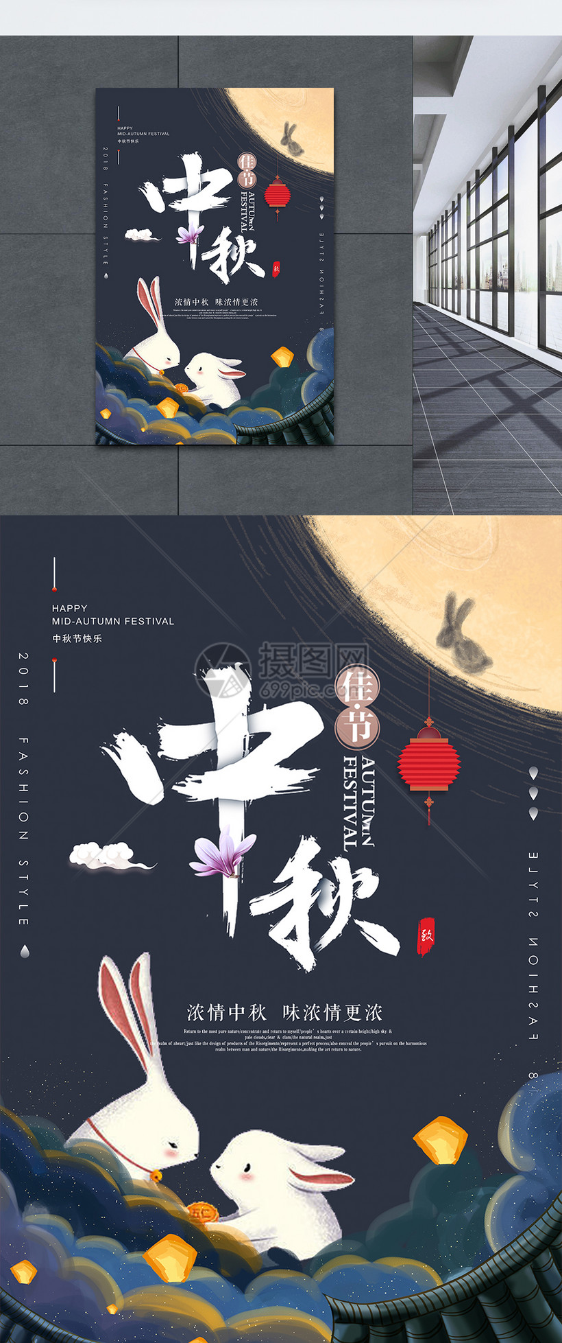 中秋节海报