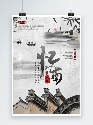江南旅游海报图片