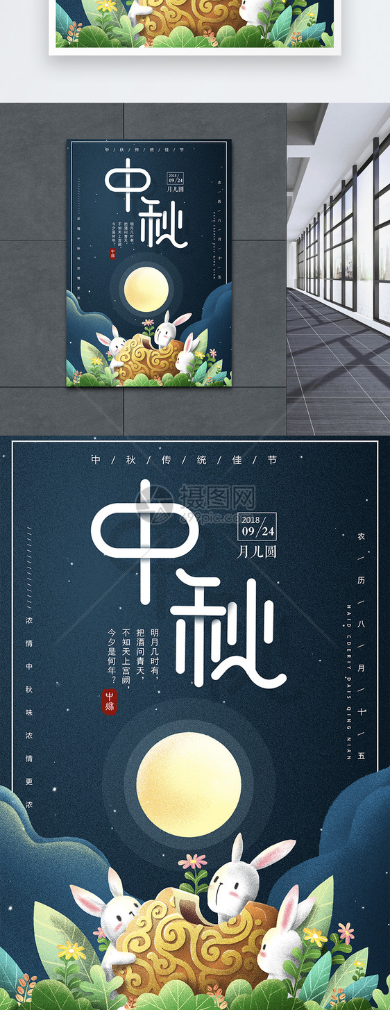 中秋节吃月饼赏月海报图片