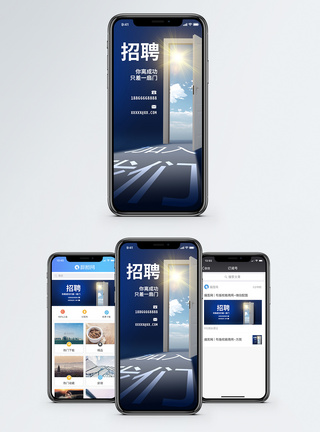 门把企业招聘手机海报配图模板