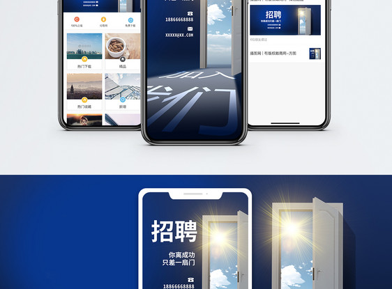 企业招聘手机海报配图图片