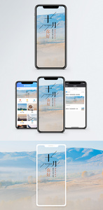 十月你好手机海报配图图片
