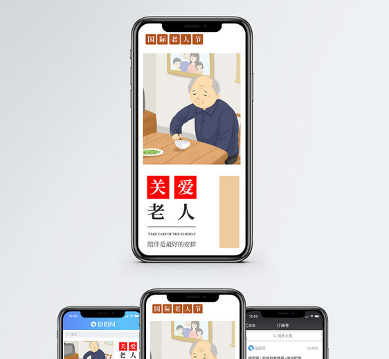 关爱老人节手机海报配图图片