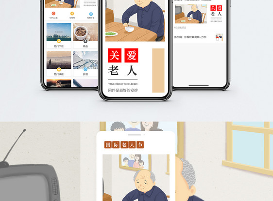 关爱老人节手机海报配图图片
