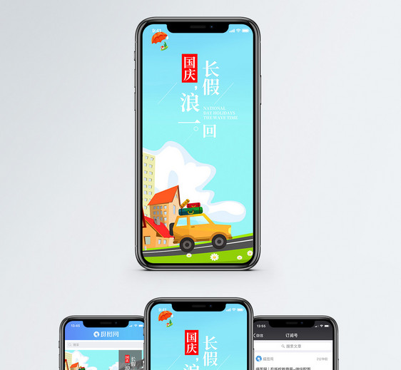国庆旅游手机海报配图图片