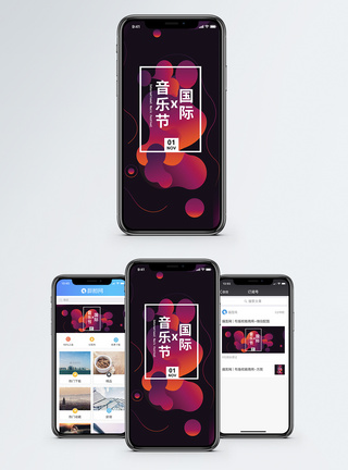 国际音乐节手机海报配图图片