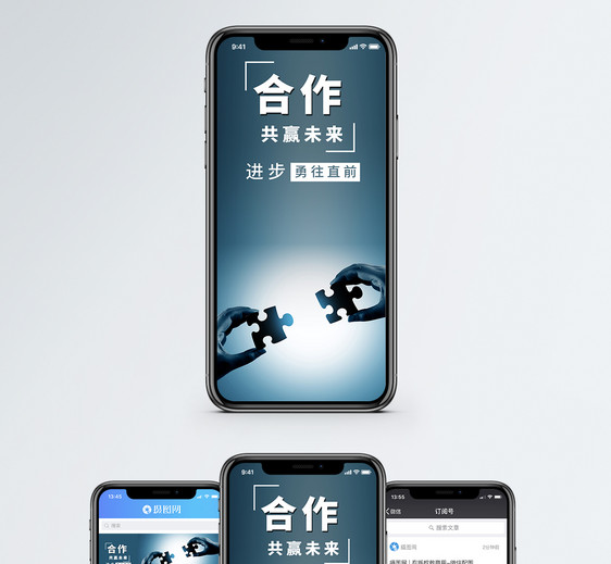 合作手机海报配图图片
