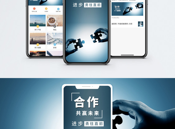 合作手机海报配图图片