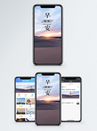 早安手机海报配图图片